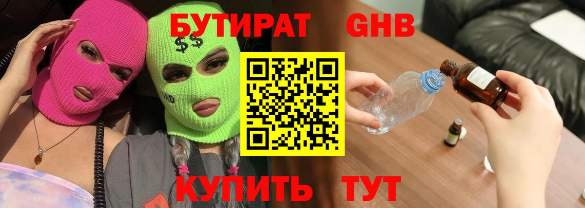 БУТИРАТ буратино Богданович