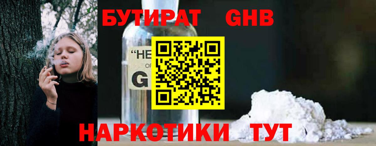 БУТИРАТ вода  Вход с VPN  Богданович 