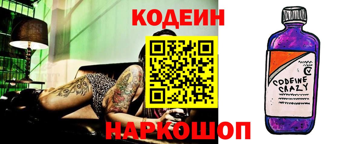 Богданович  Кодеиновый сироп Lean напиток Lean (лин)  Вход с VPN  Кодеин напиток Lean (лин) 